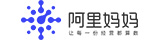 阿里媽媽